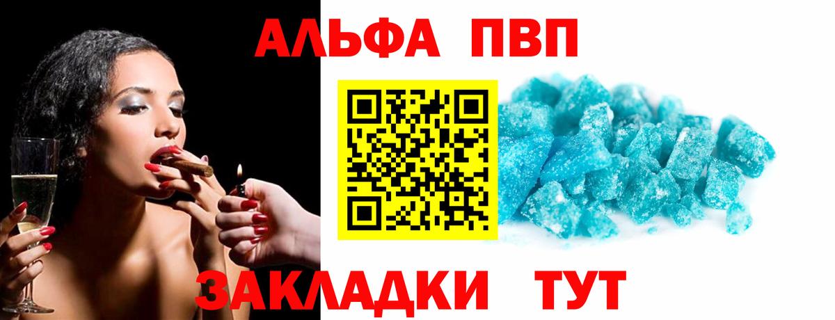 Alfa_PVP Соль  Вход с VPN  A PVP СК КРИС  A-PVP  Кострома 