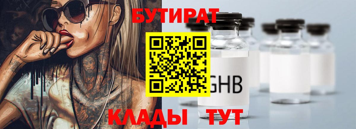 БУТИРАТ GHB Кострома
