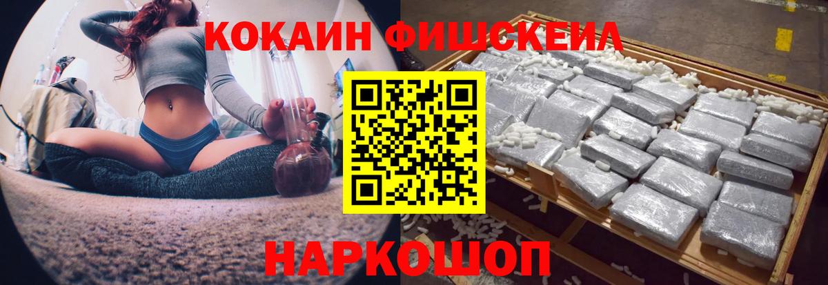 КОКАИН  Вход с VPN  Cocaine FishScale  Кострома  COCAIN Fish Scale 