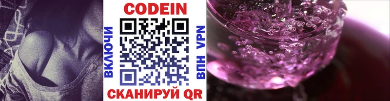 Codein Purple Drank  наркотики  МЕГА вход  Кострома 
