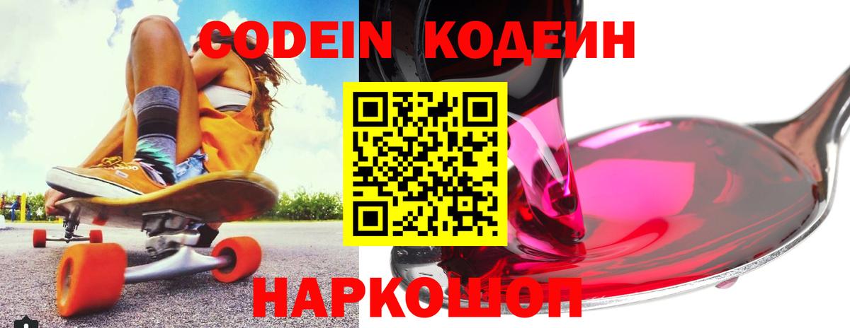 Codein Purple Drank  Вход с VPN  Кострома 